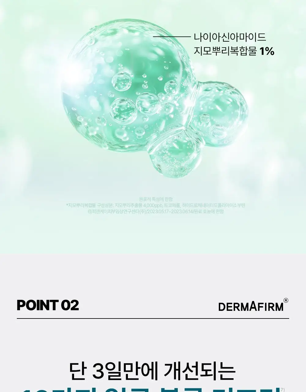 [휴닝카이PICK/피부볼륨] 더마펌 펩트올로지 부스팅 앰플 PDRN 30ml 기획 (+30ml 리필) 상세페이지 24